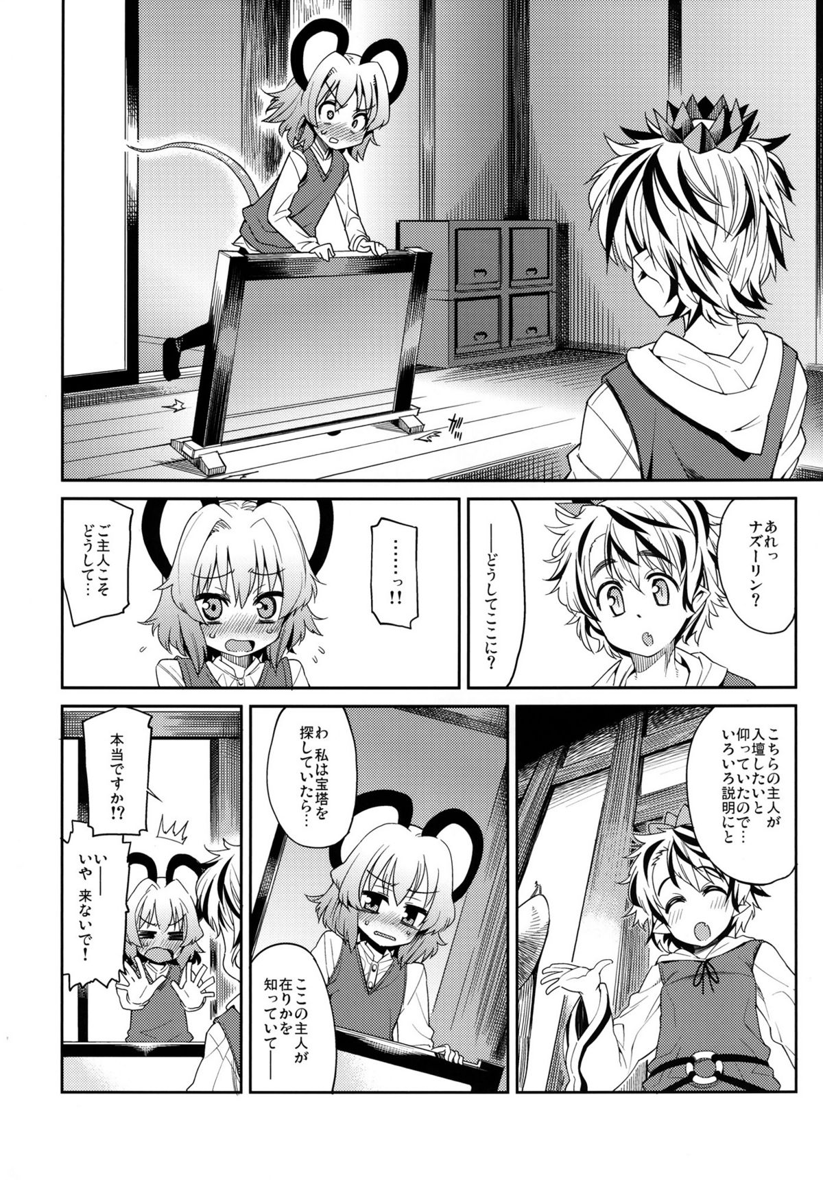 Ni! page 12 full
