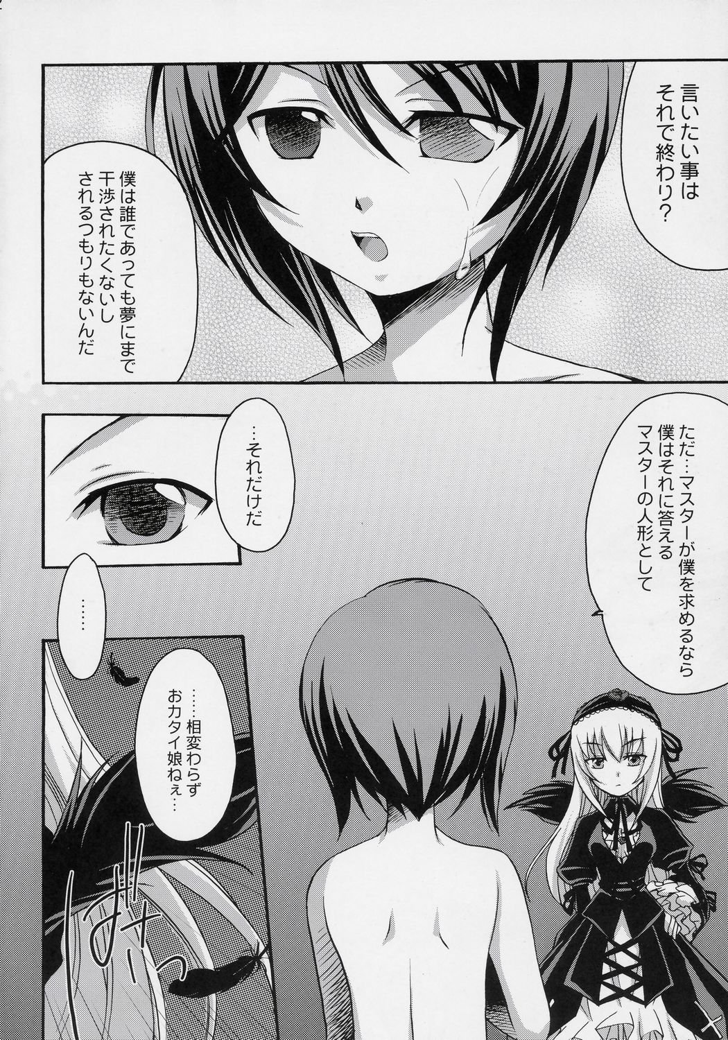 Ginshi no Ami page 11 full