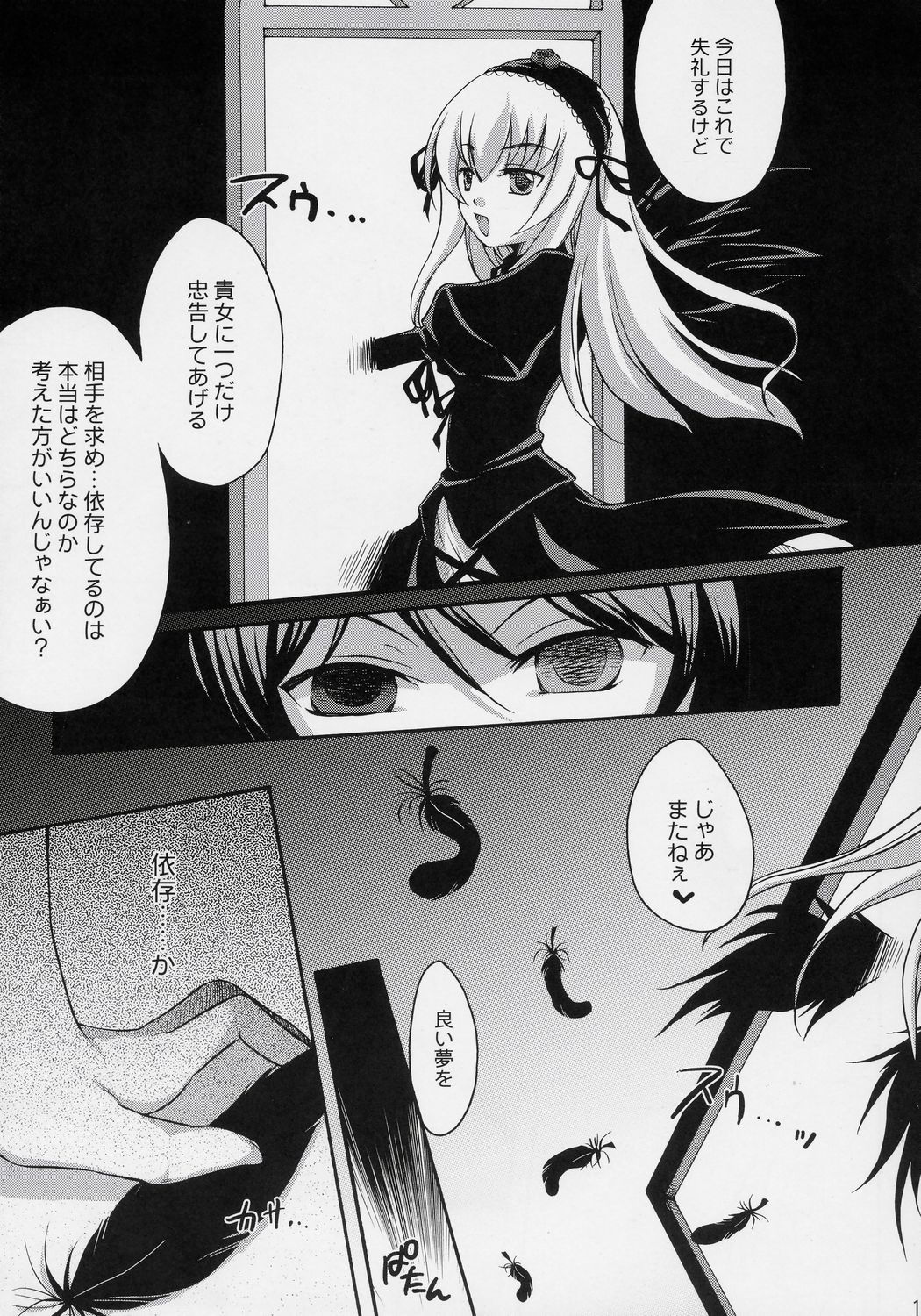 Ginshi no Ami page 12 full