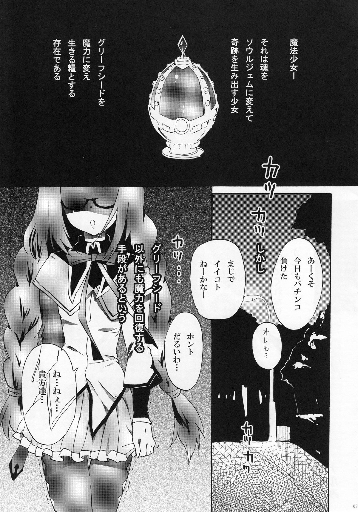 Homura Otsu page 3 full