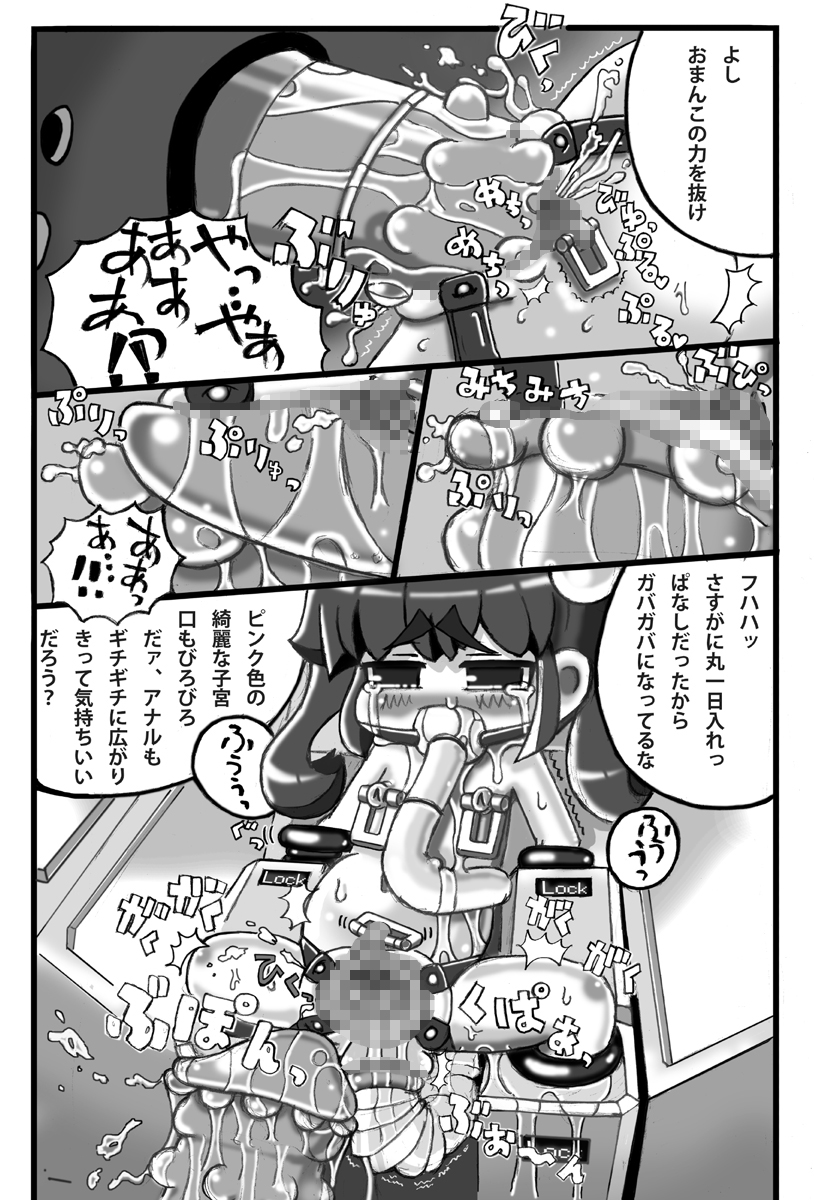 Saishuu Seiki Yupiko page 8 full