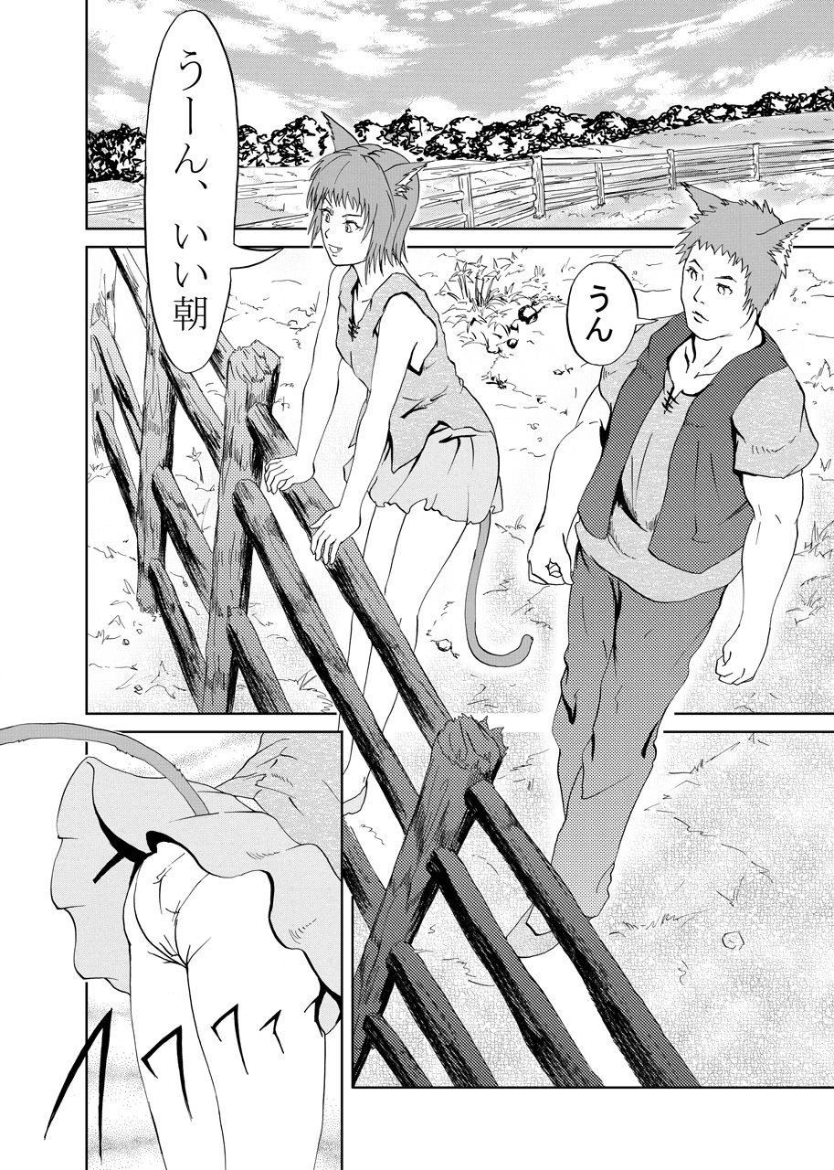 JuujinGari page 2 full
