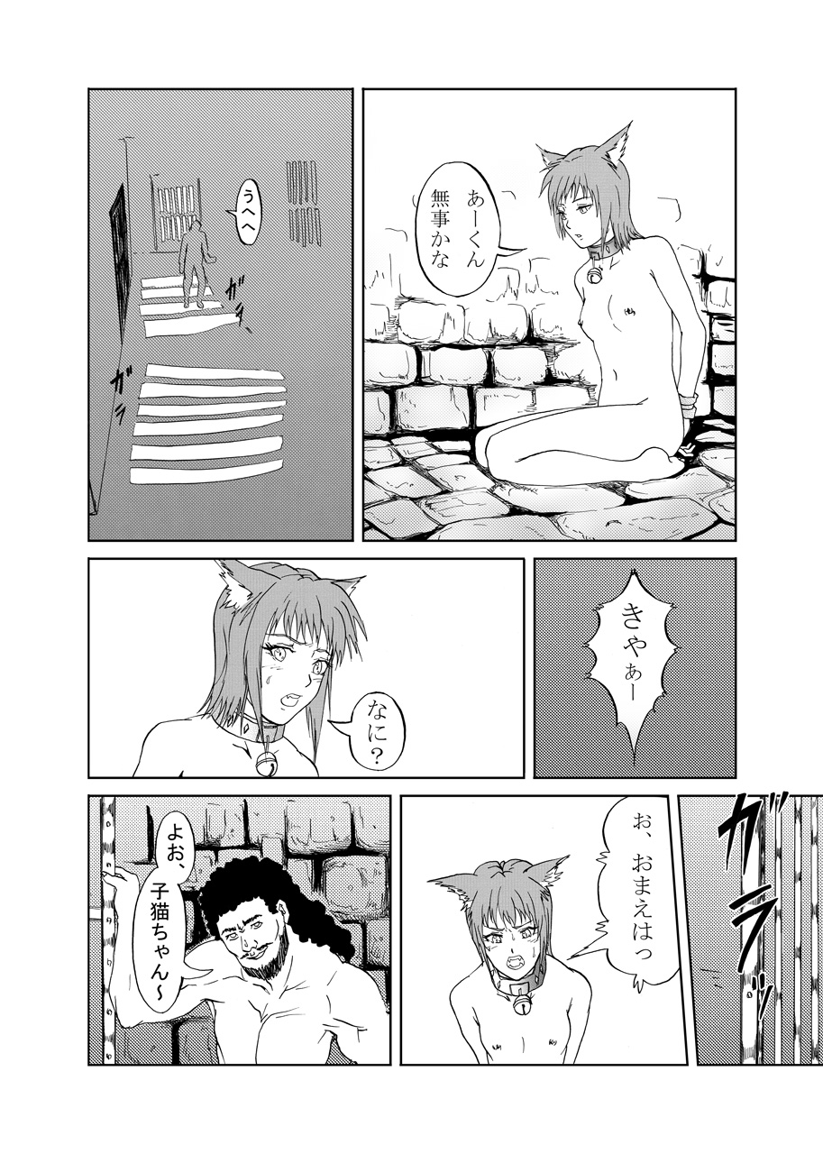 JuujinGari page 8 full