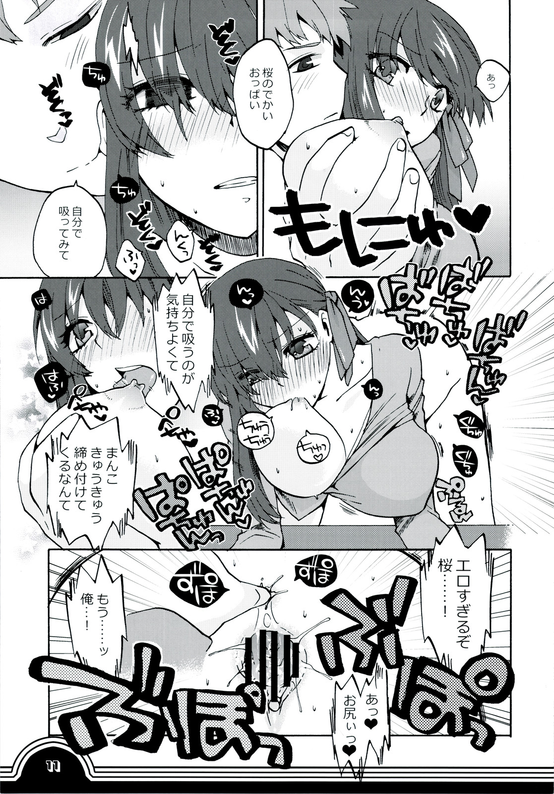 Sakura bridle page 11 full