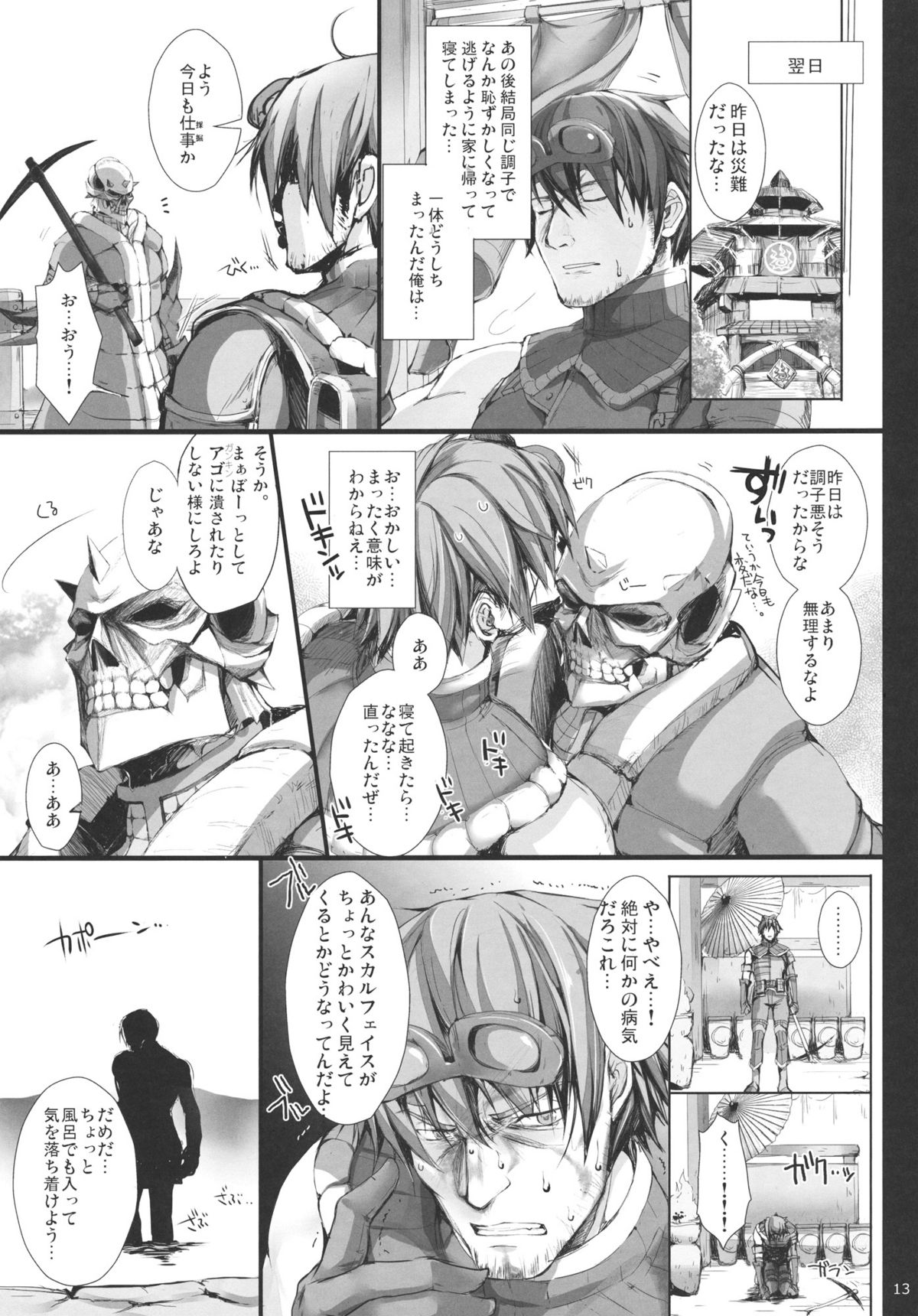 Monhan no Erohon 11 page 12 full