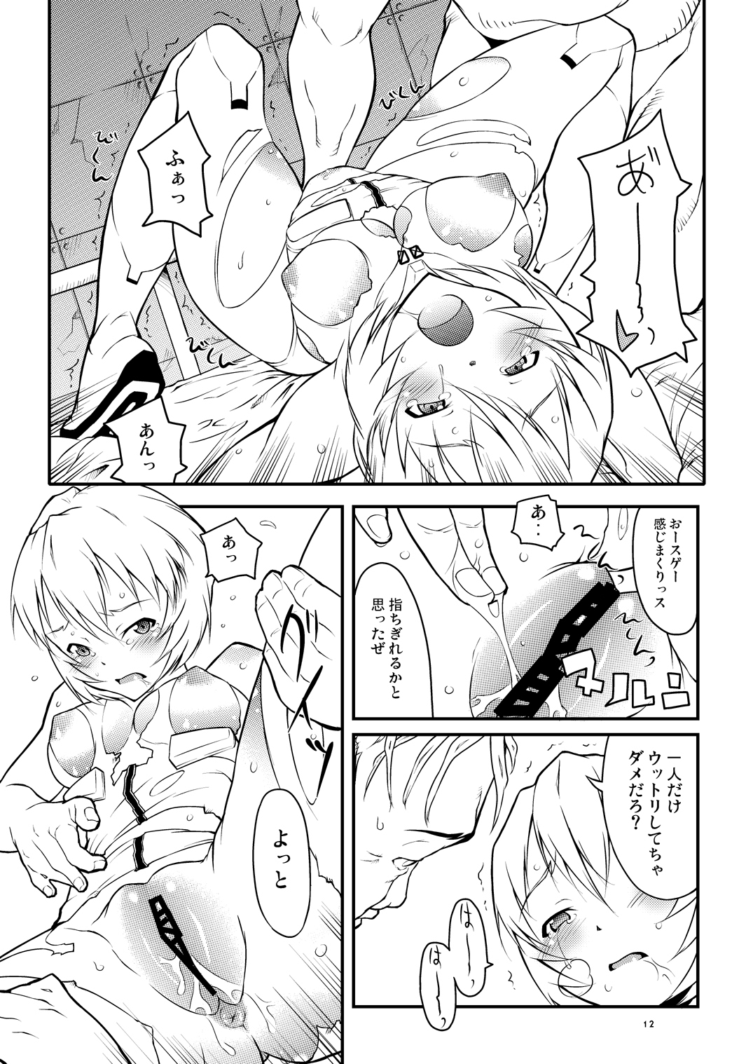 AYANA*LOOP page 11 full