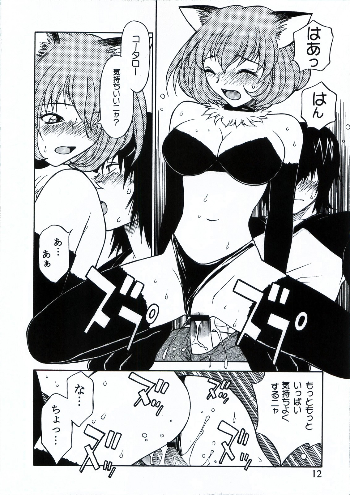 Custom 1 Nekomimi Custom page 12 full