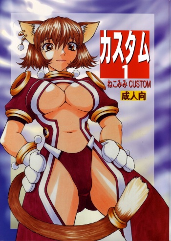 [Customer (Okawari, Nagase Rurio, Coma)] Custom 1 Nekomimi Custom (Original) cover