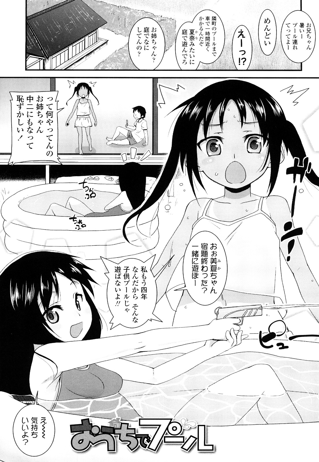 Yumeiro Hanjuku Tamago page 12 full