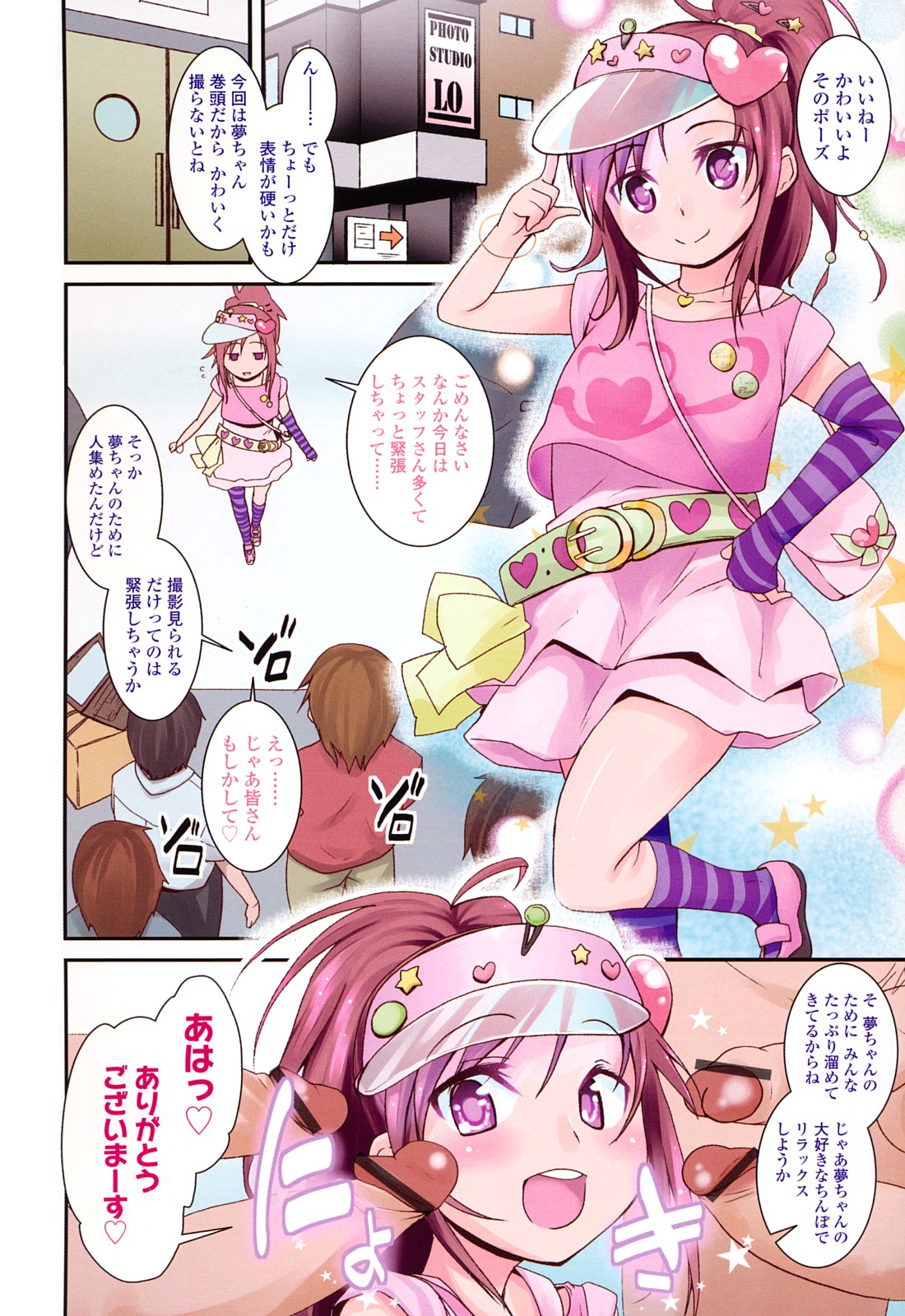 Yumeiro Hanjuku Tamago page 5 full