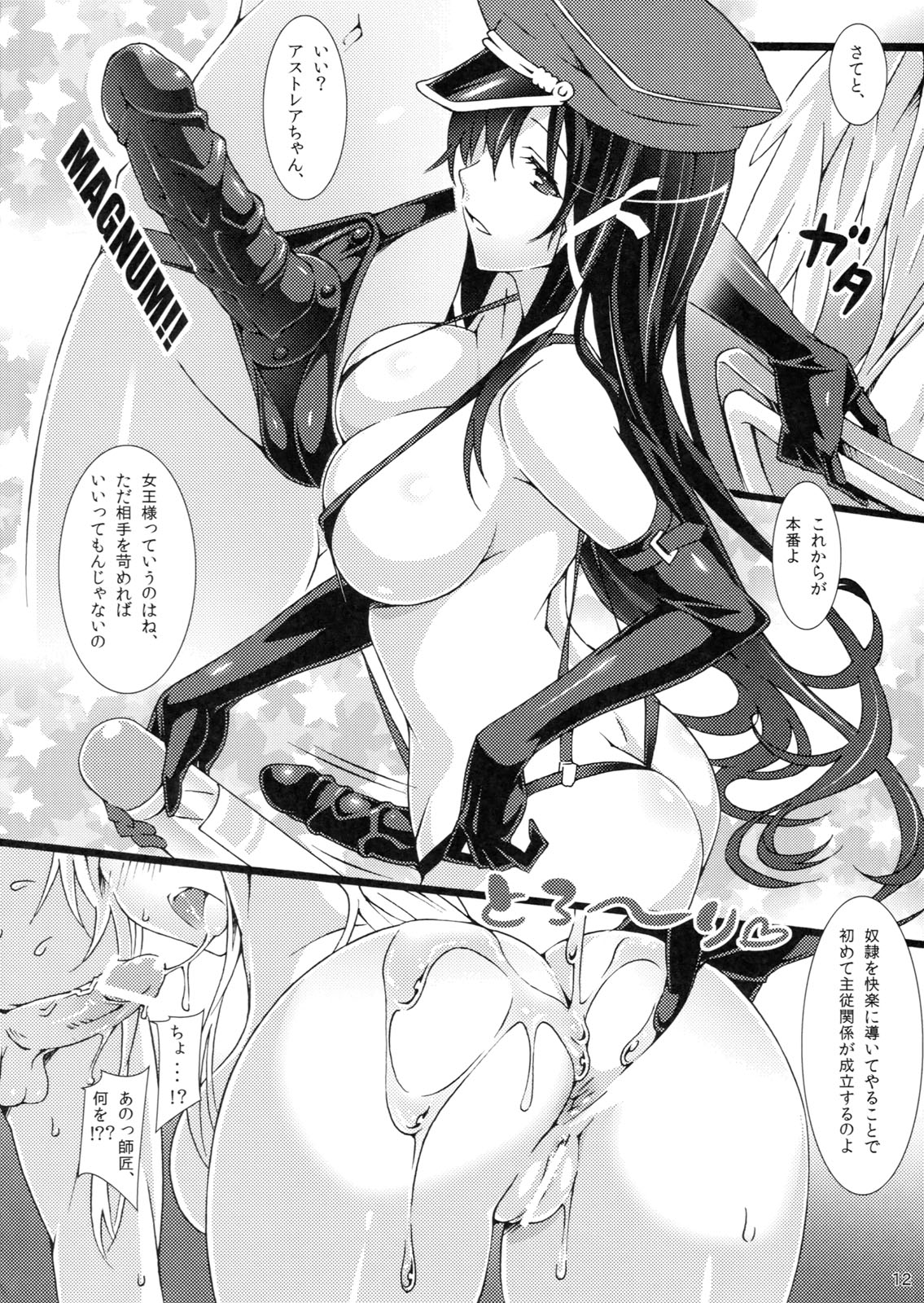 Tennen Tenshi no Chome Chome Lesson page 12 full