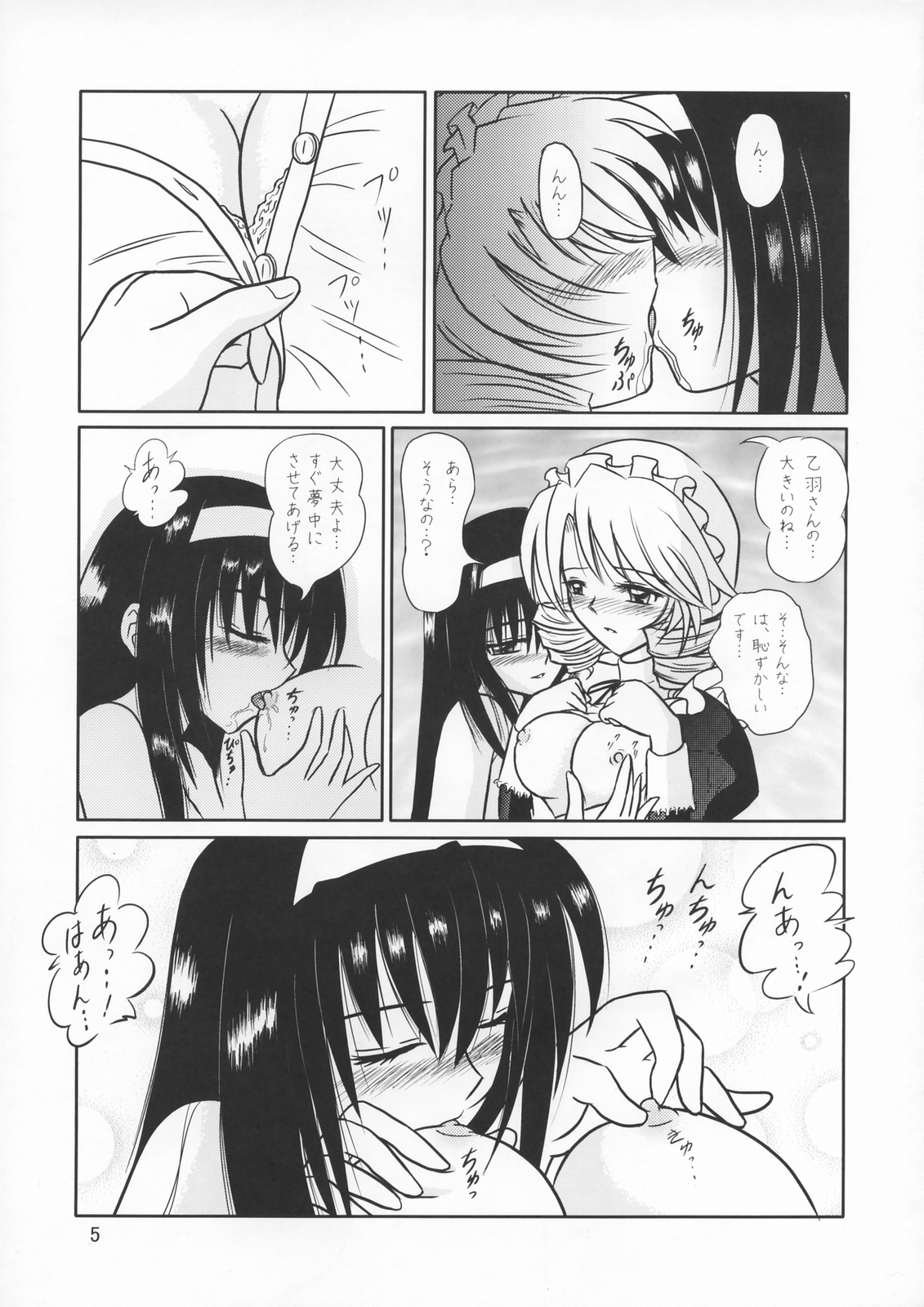 Tsuki no Serenade page 4 full