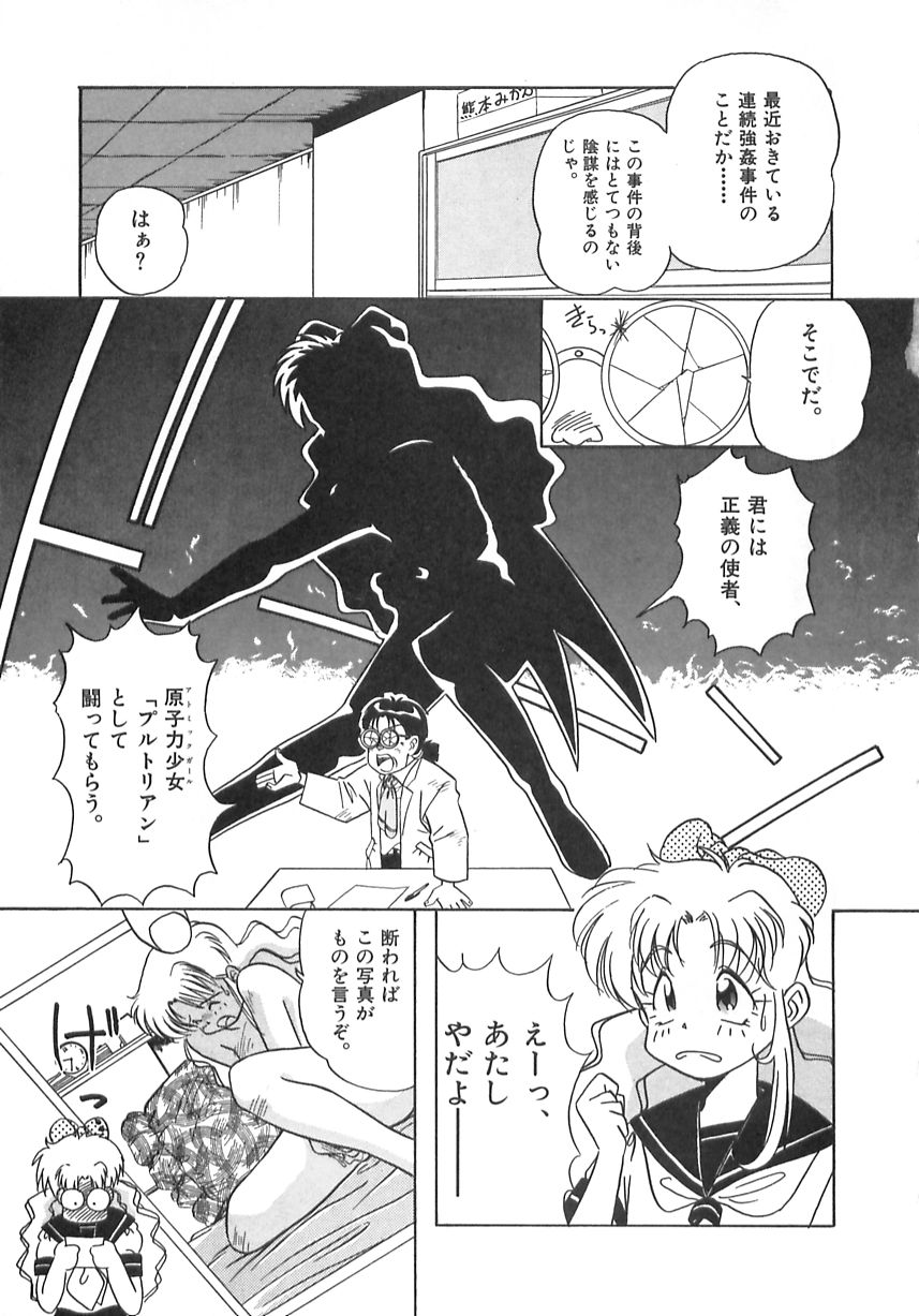 Genshiryoku Shoujo Plutorian page 11 full