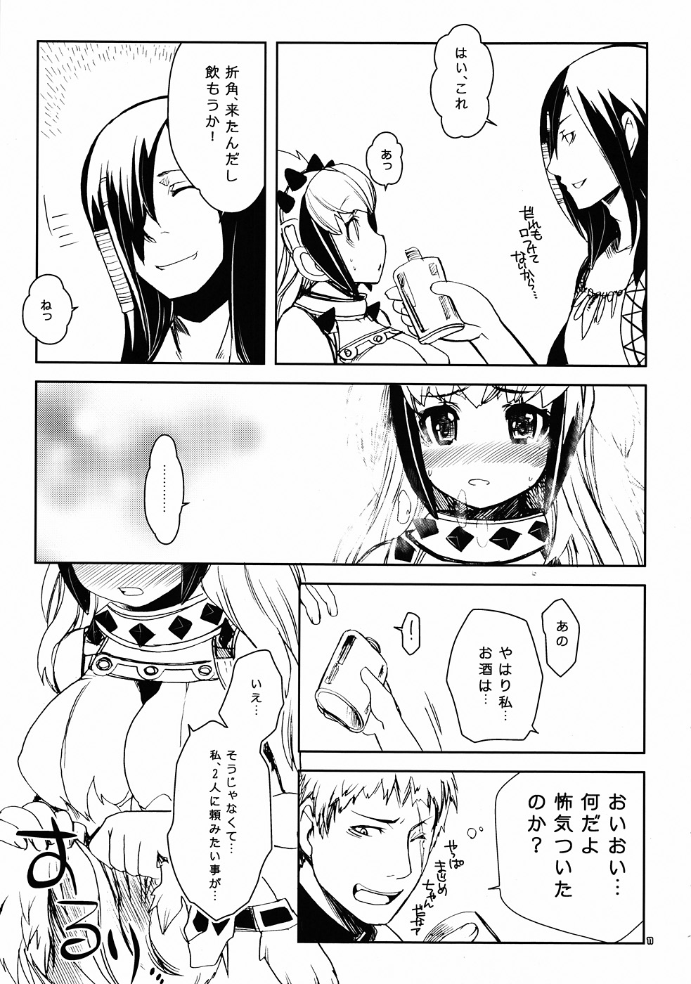 Kessen Zenya  P-STYLE03 page 10 full