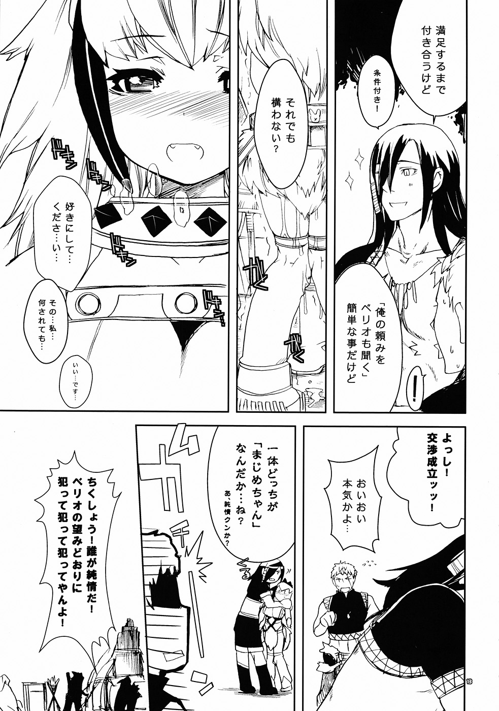 Kessen Zenya  P-STYLE03 page 12 full