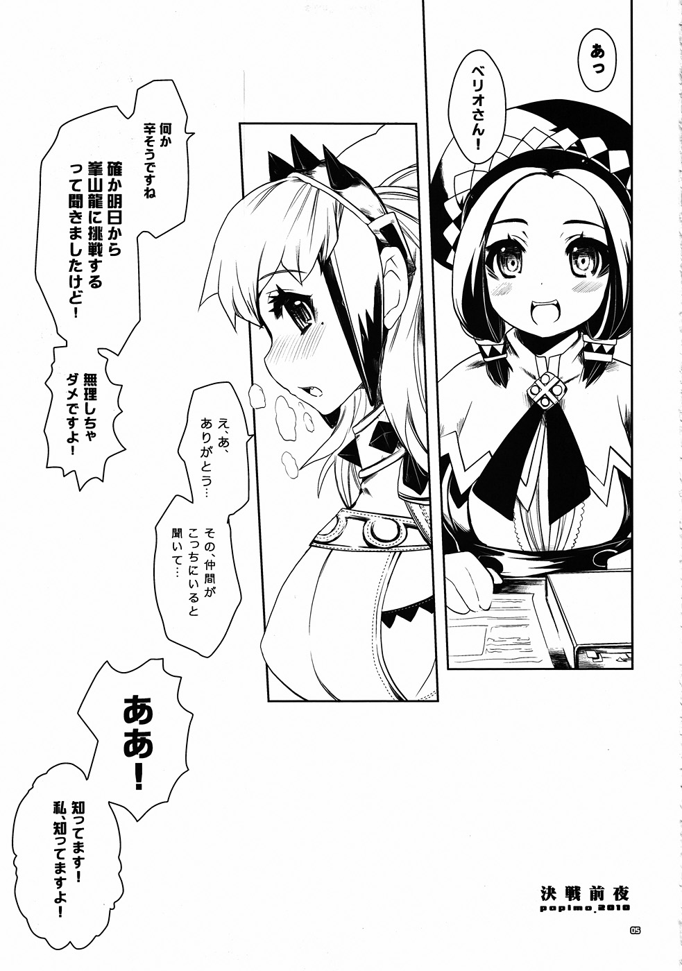 Kessen Zenya  P-STYLE03 page 4 full