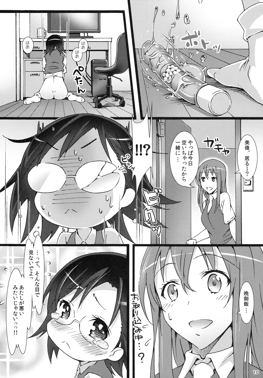 ROOM MATE page 9 full