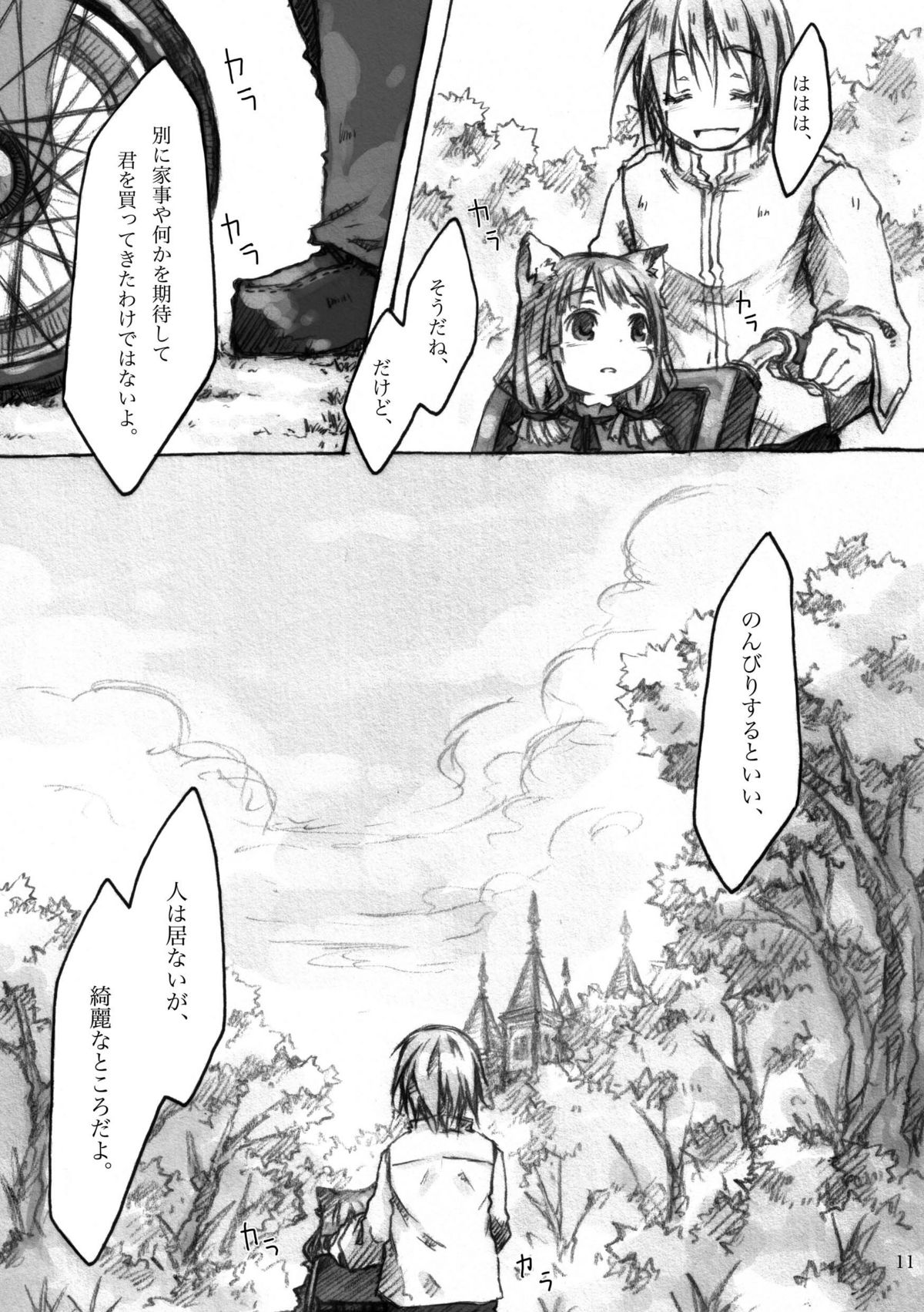 KinderGarten21 Sairokuhon 4 page 11 full