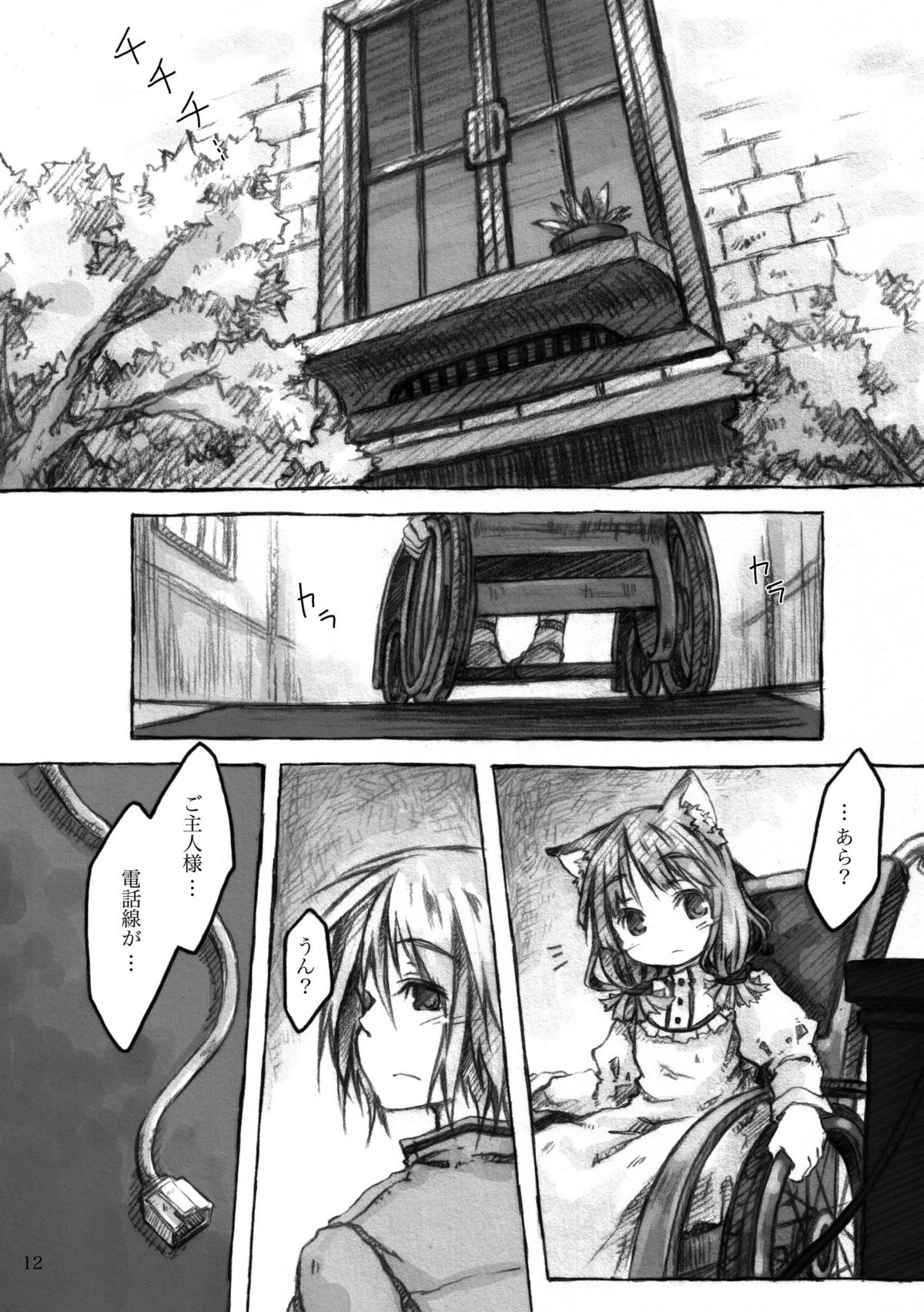 KinderGarten21 Sairokuhon 4 page 12 full