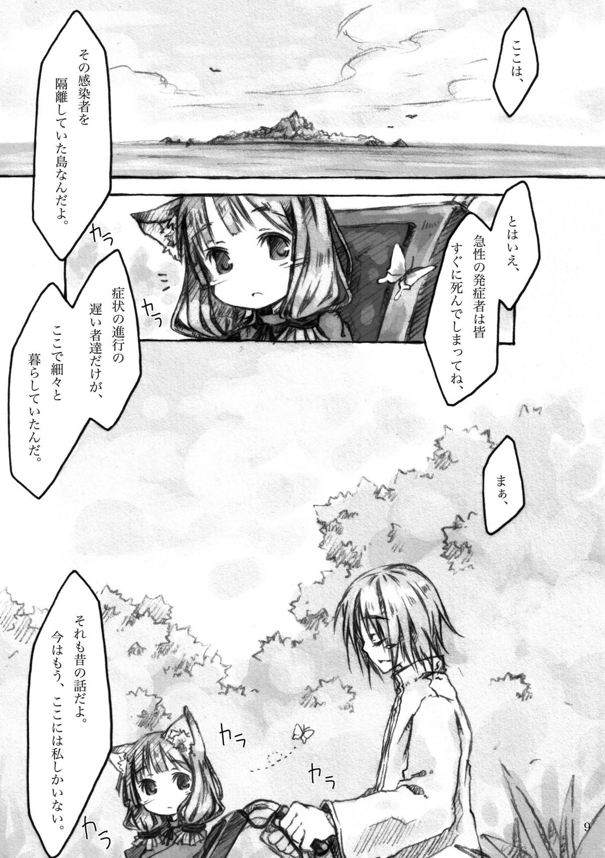 KinderGarten21 Sairokuhon 4 page 9 full