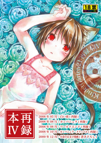 [KinderGarten21] KinderGarten21 Sairokuhon 4 cover