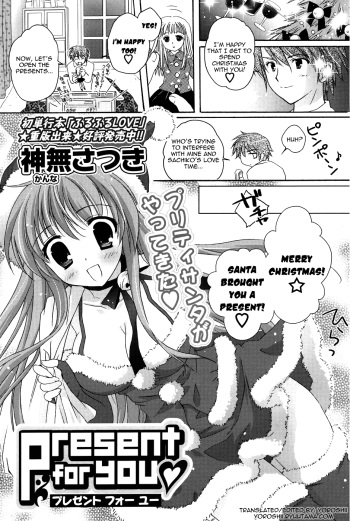 [Kanna Satsuki] Present for you (COMIC P Flirt 2010-02 Vol. 3) [English] [Yoroshii] cover