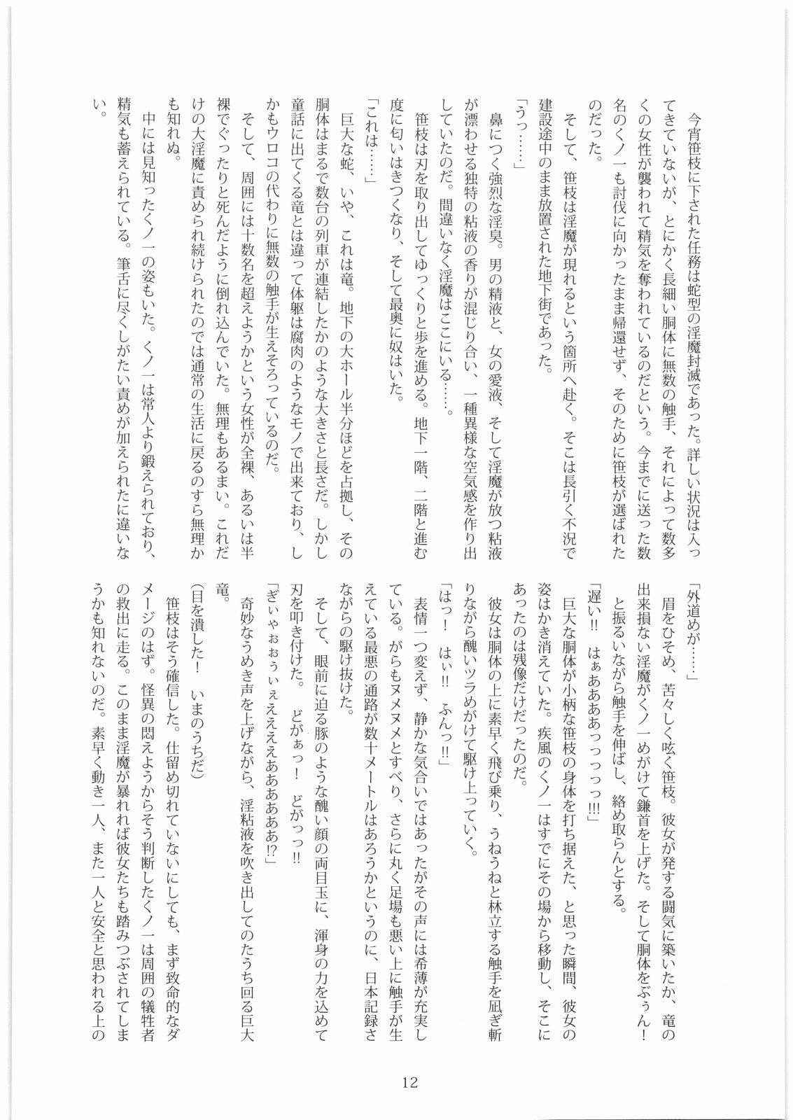 Kokonoichi page 11 full