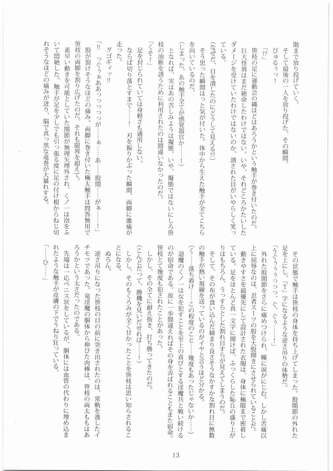 Kokonoichi page 12 full