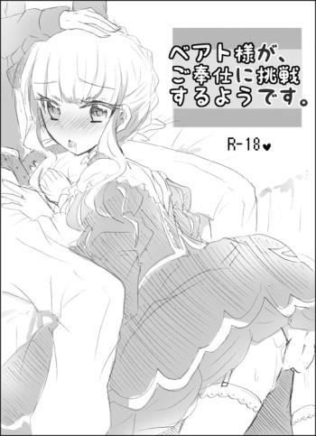 [Kuriyuzu Kuryuu] Beat-sama ga, Gohoushi ni Chousen Suru You desu. (Umineko no Naku Koro ni) cover