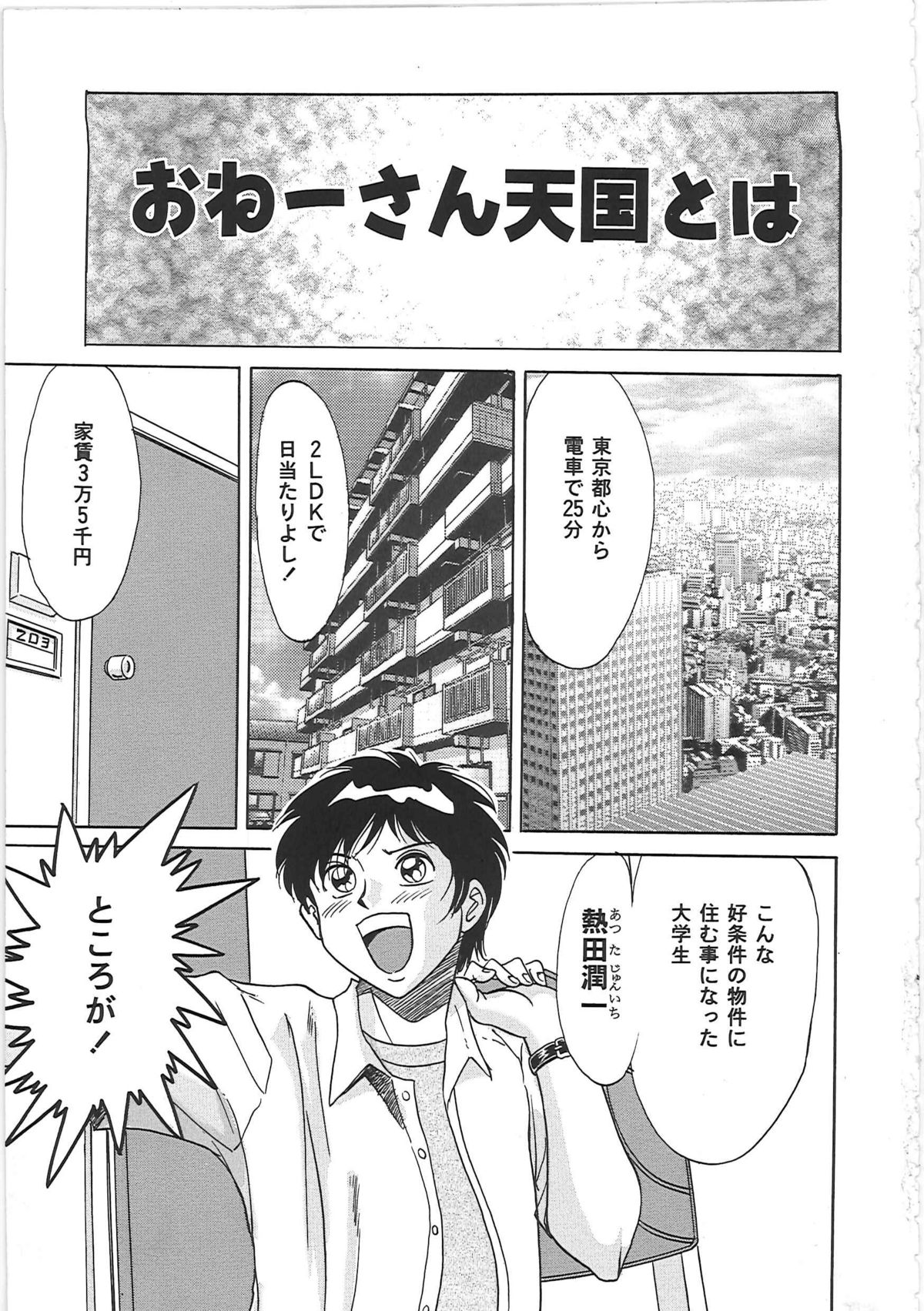 Cho-Onesan Tengoku 2 -Kindanhen- page 11 full