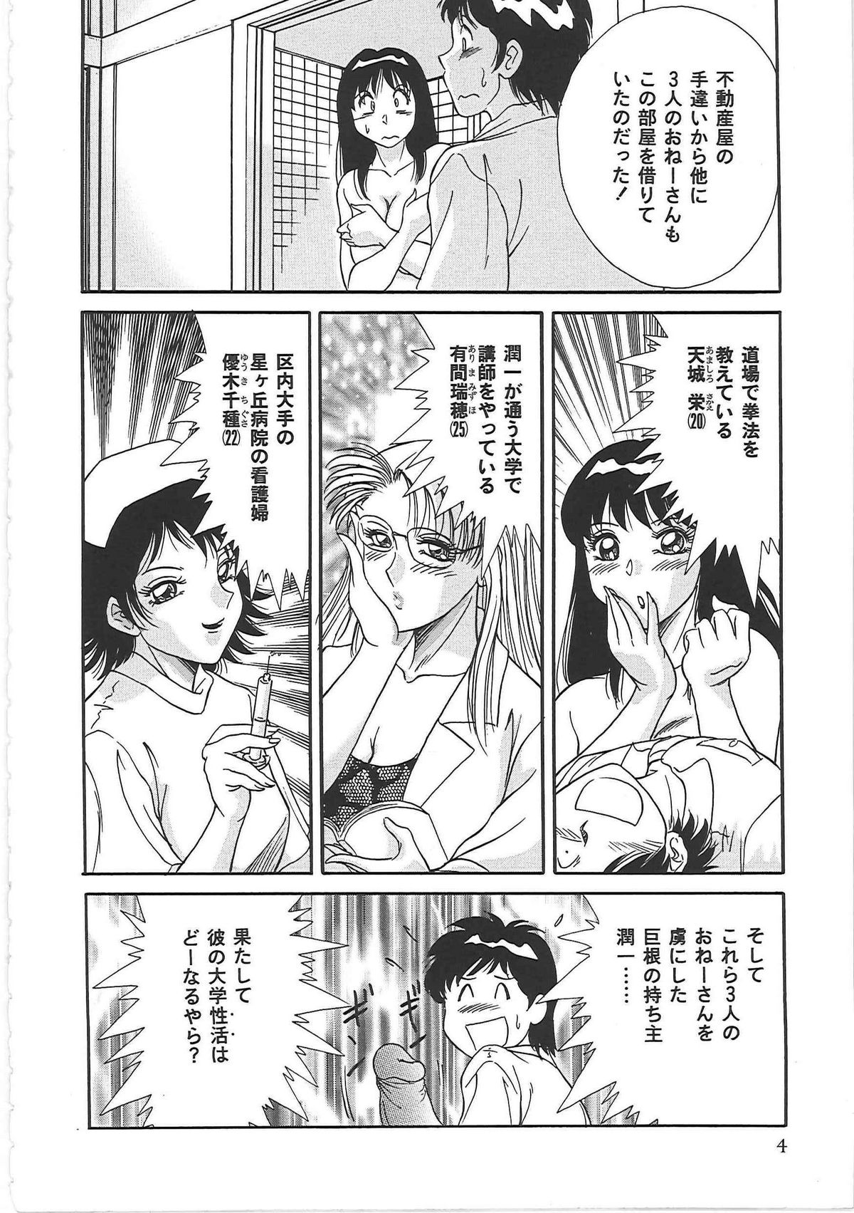 Cho-Onesan Tengoku 2 -Kindanhen- page 12 full