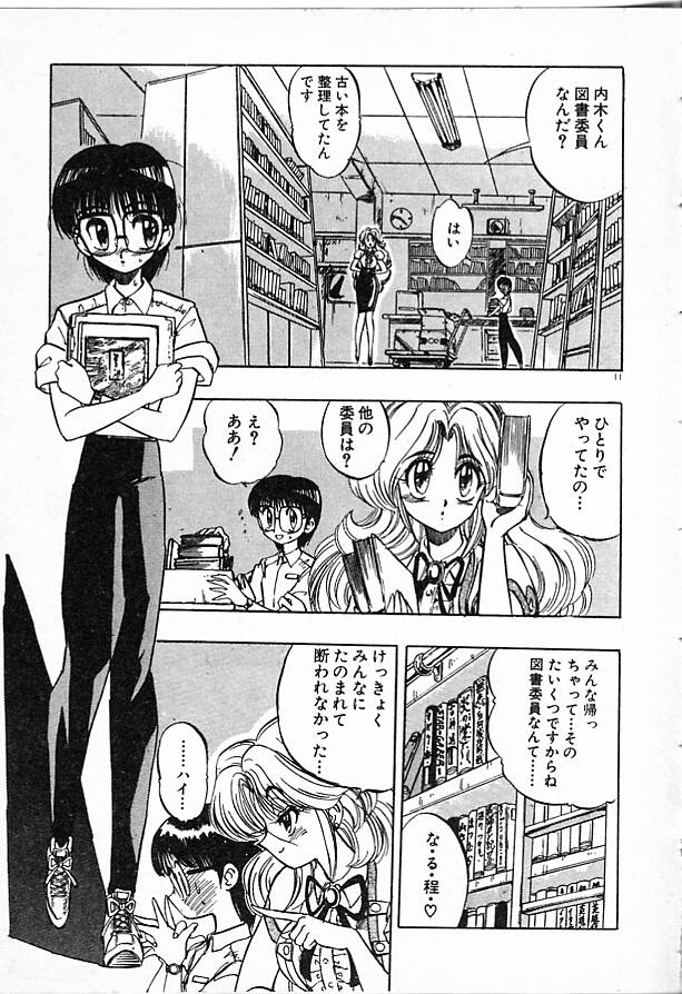 Onna Kyoushi Ayako 96 page 11 full