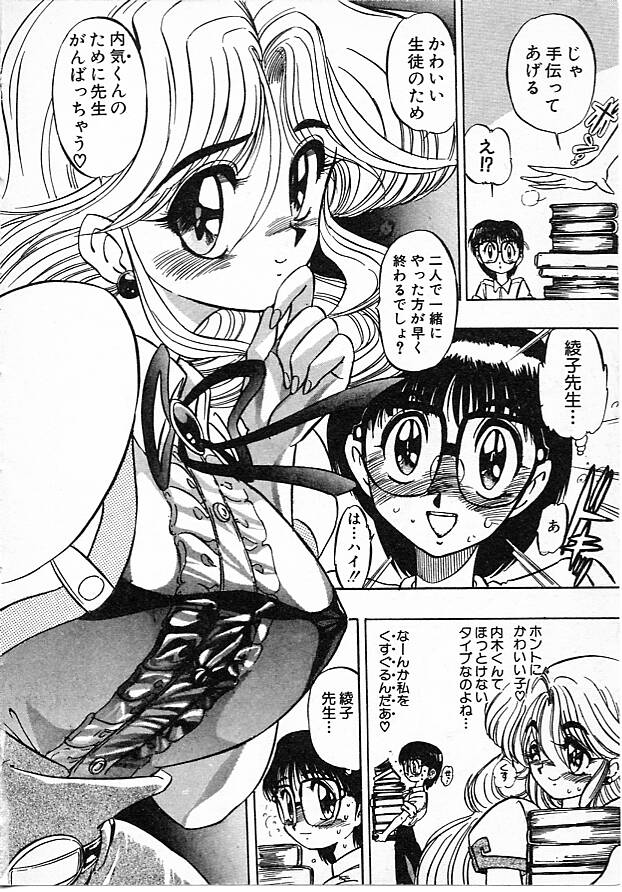Onna Kyoushi Ayako 96 page 12 full