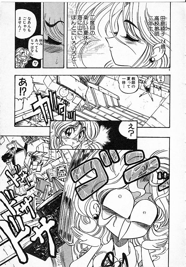 Onna Kyoushi Ayako 96 page 9 full