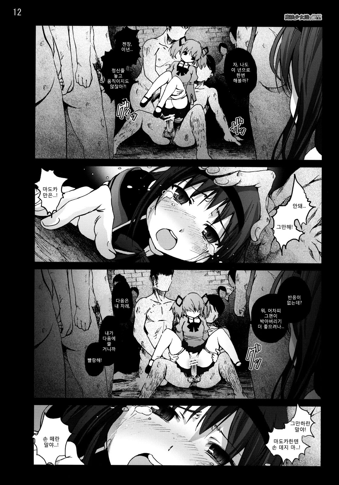 Mahoushoujotachi no Zetsubou page 11 full