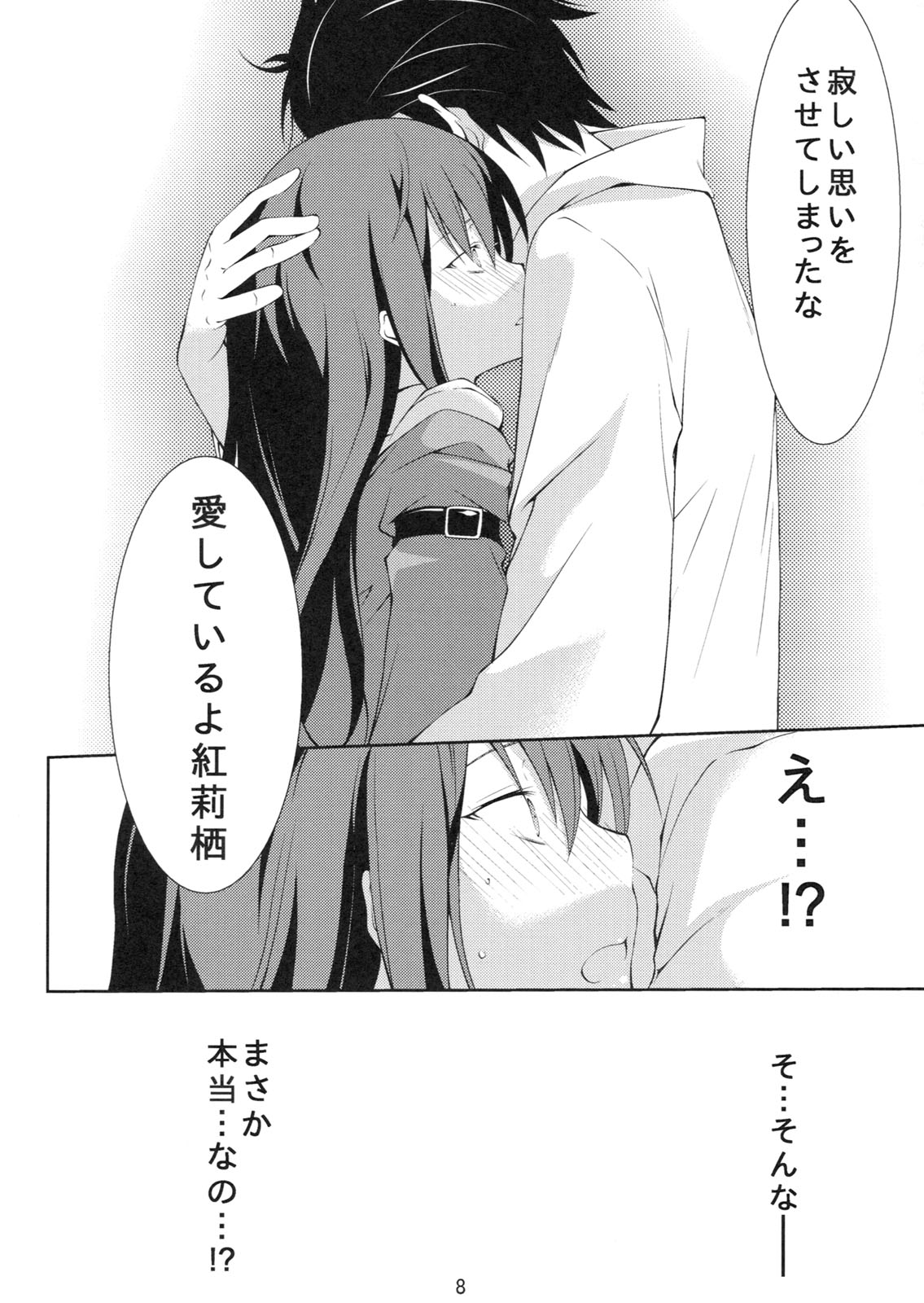 Embrace page 8 full