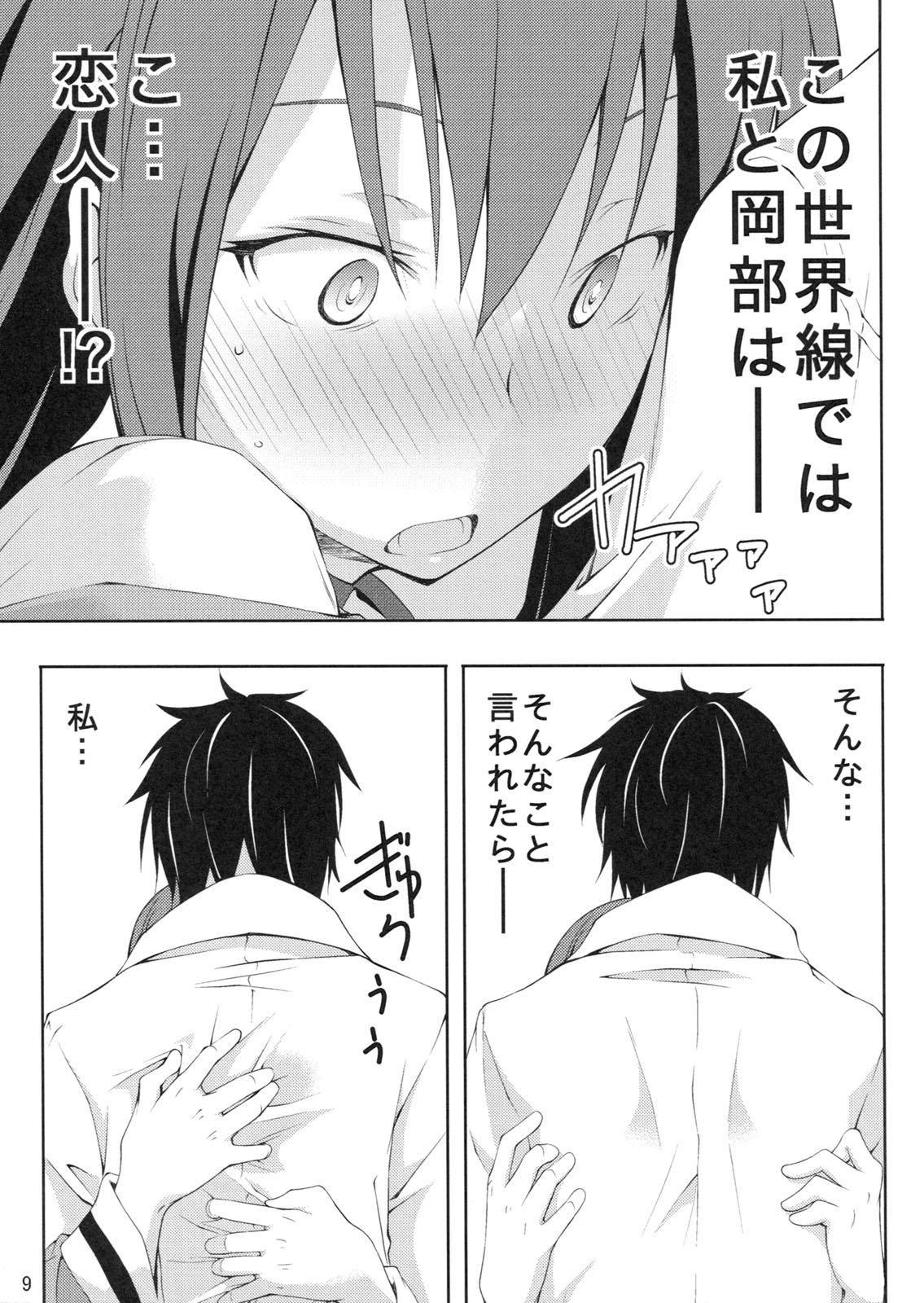 Embrace page 9 full