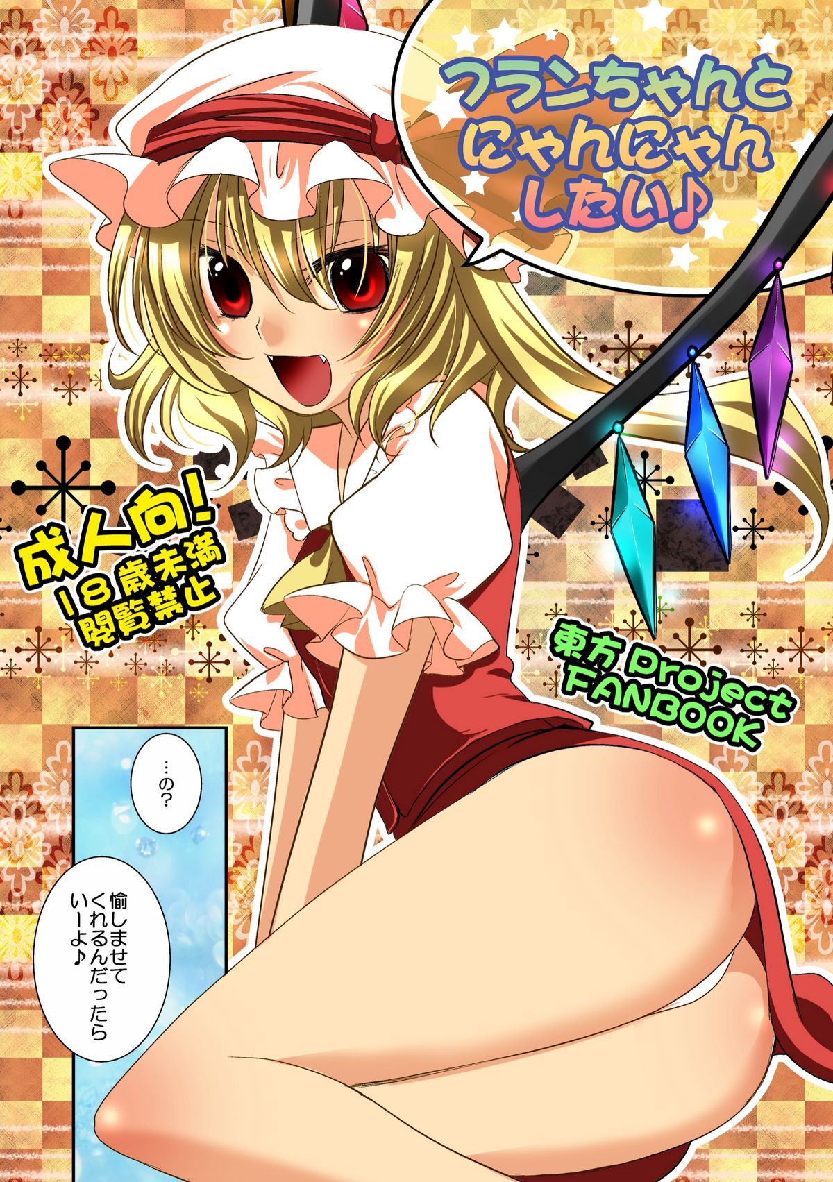Flan-chan to Nyan Nyan Shitai ♪ page 1 full
