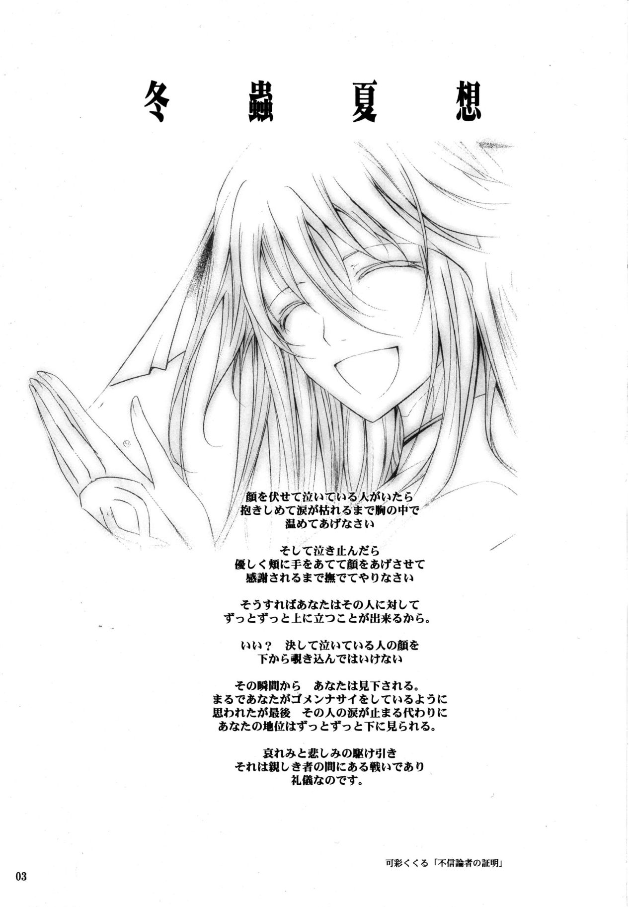 Touchuu Kasou page 2 full