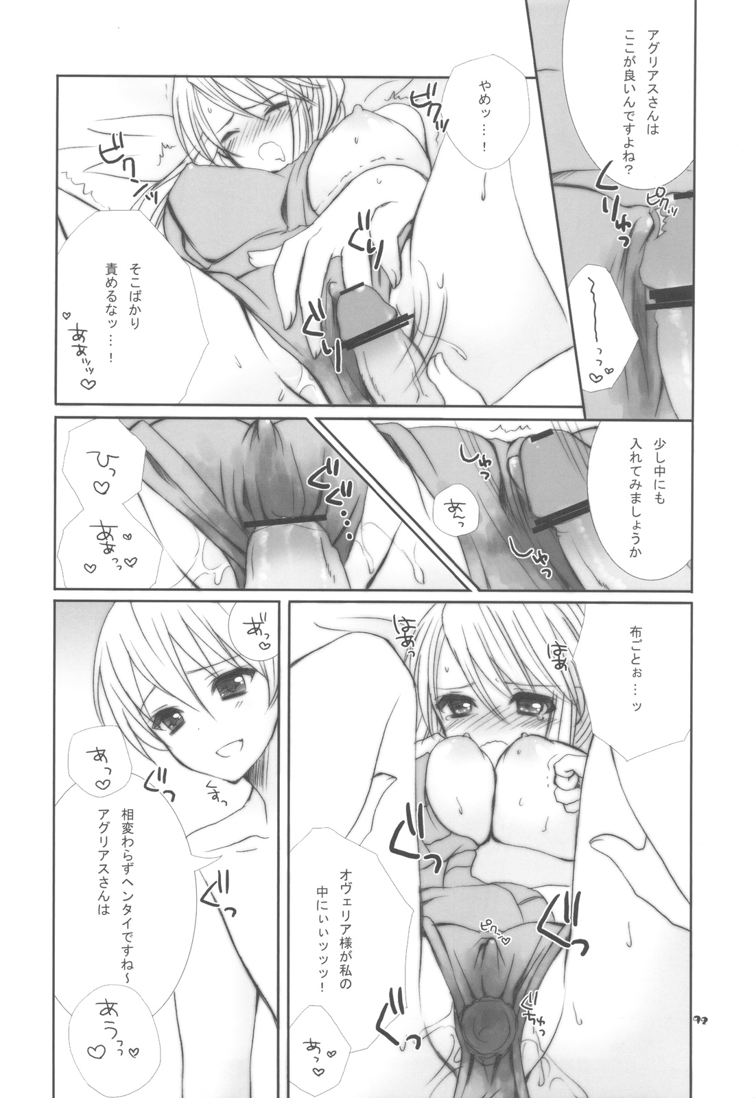 Ovelia-sama ga Suki Sugite Shikatanai Hito no Hon. page 11 full