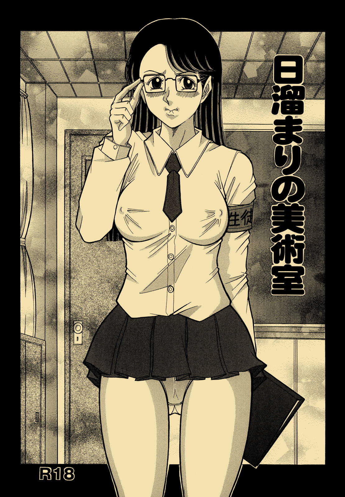 Hidamari No Bijutsushitsu page 1 full