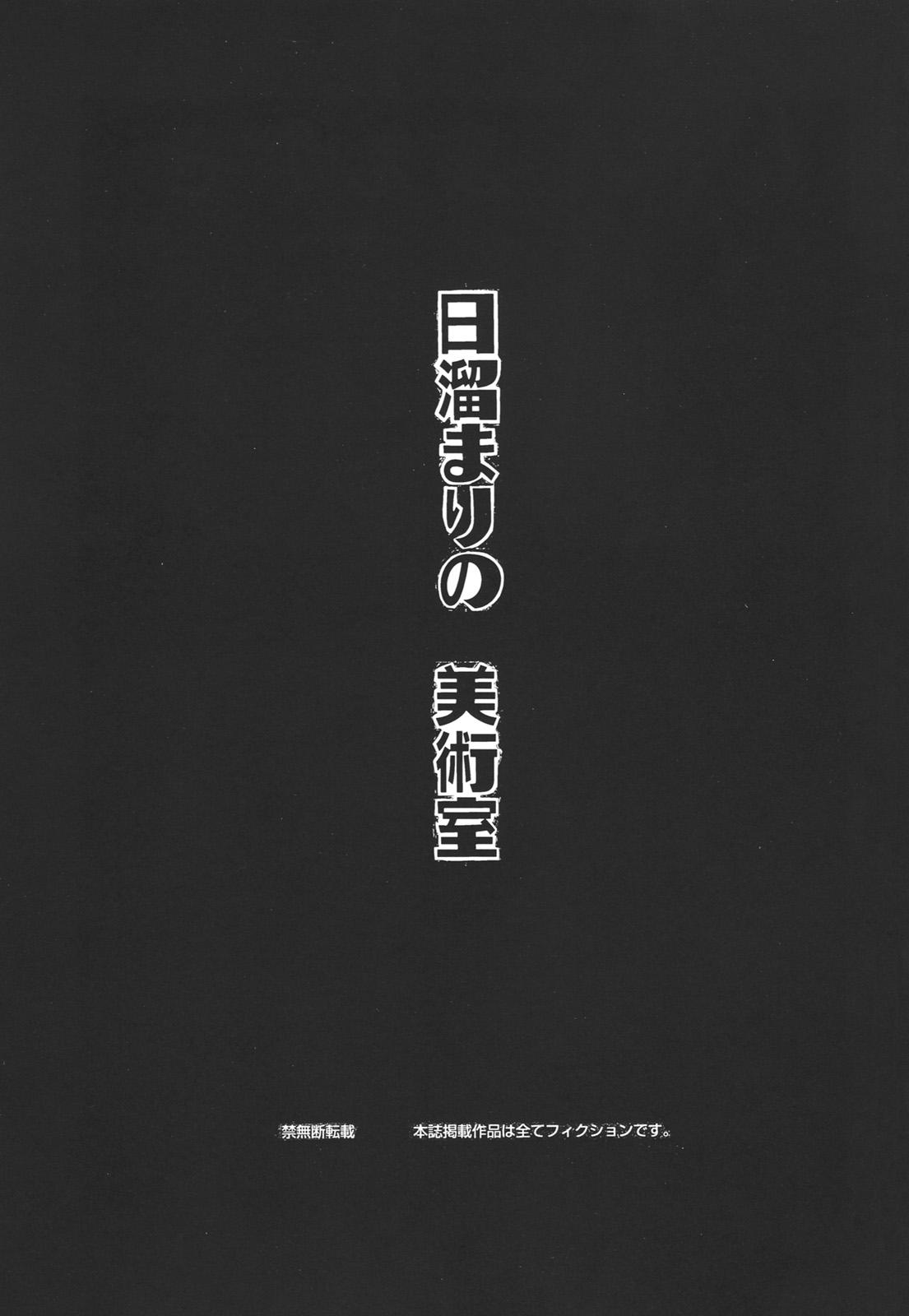 Hidamari No Bijutsushitsu page 2 full