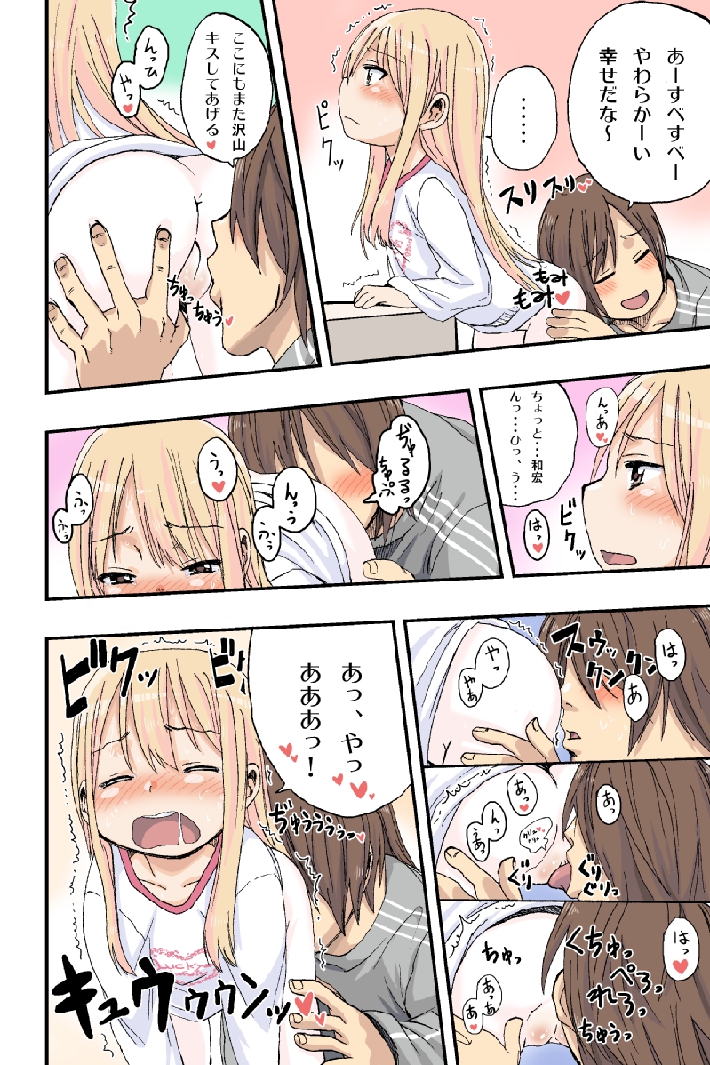 Sweet☆White Love Love Valentine's Day page 11 full