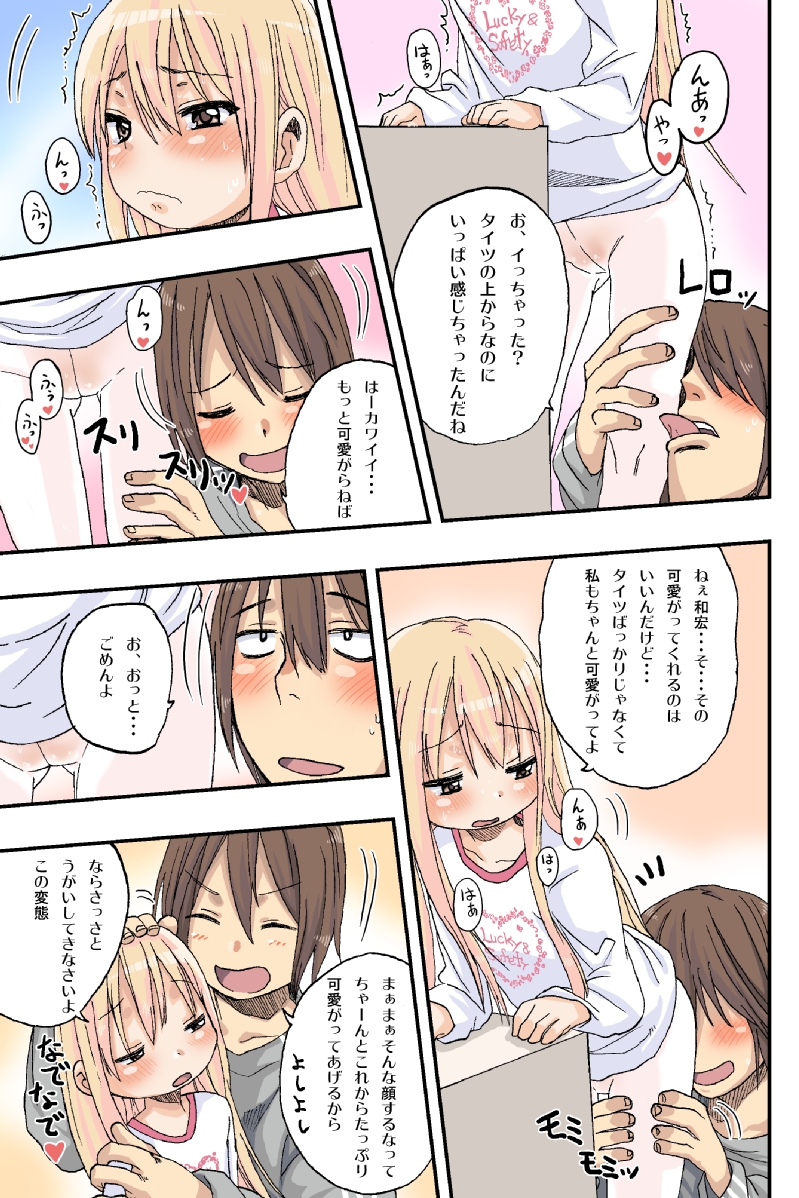 Sweet☆White Love Love Valentine's Day page 12 full
