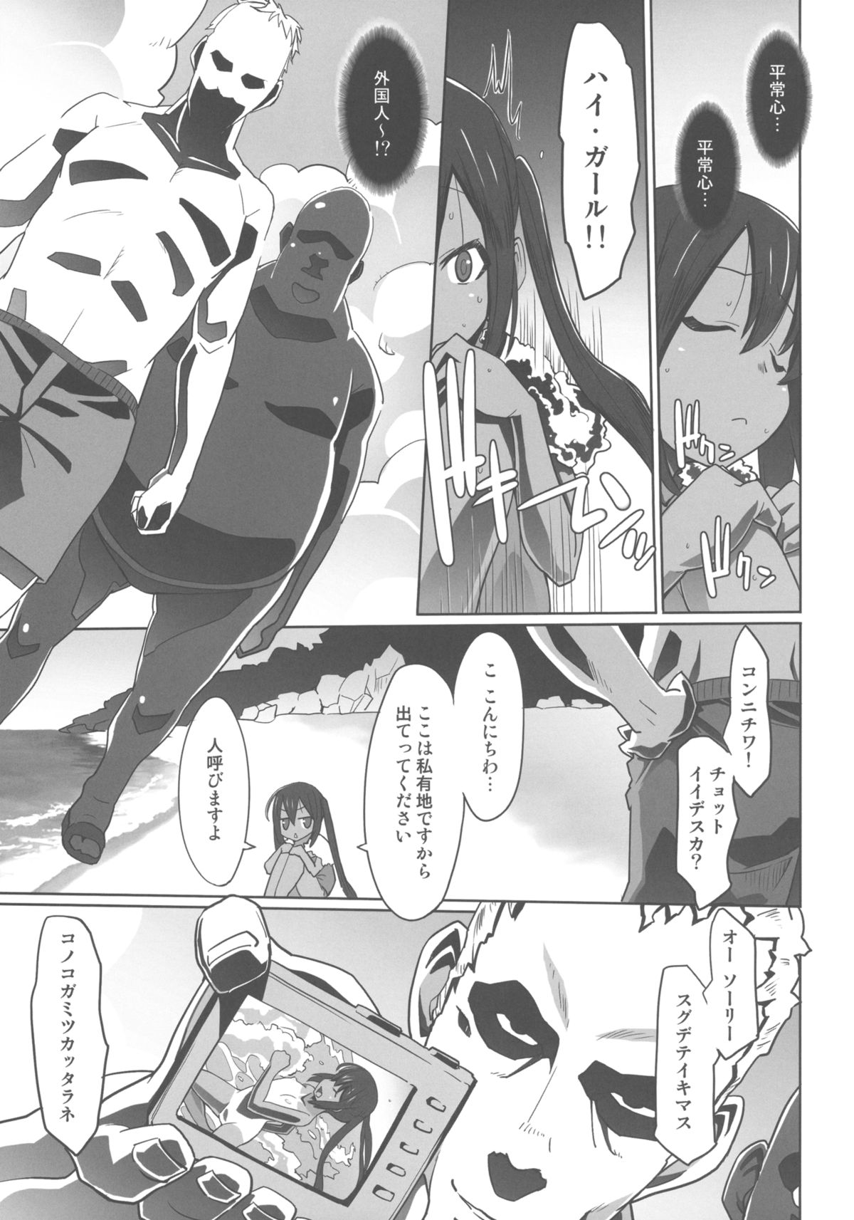 Azunyan Natsu Gasshuku SOS page 11 full
