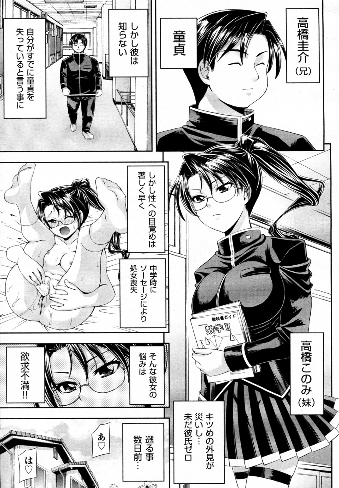 Imouto no Jijou page 1 full