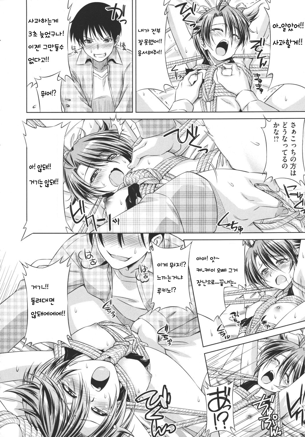 Rukino Versus Kei-niichan | Rukino VS Kei-niichan page 12 full
