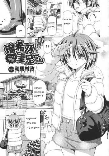 [Kazuma Muramasa] Rukino Versus Kei-niichan | Rukino VS Kei-niichan (COMIC Megastore 2011-03) [Korean] cover
