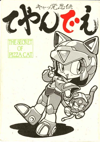 [Teyandee Seisaku Iinkai] The Secret of Pizza Cat (Samurai Pizza Cats) cover