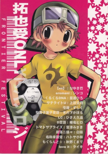 (SC22) [KuruGuru DNA (Hoshiai Hilo, Ueda Fuzuki, Zushiku)] Frontier Festival (Digimon Frontier) cover